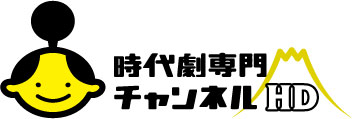 時代劇専門チャンネル