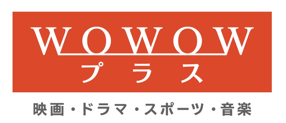 WOWOWプラス